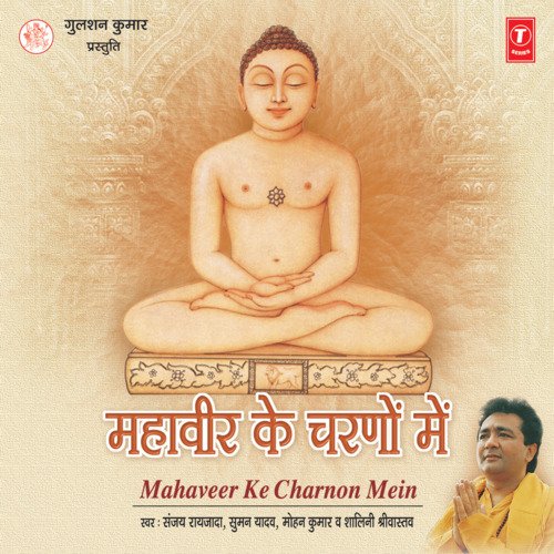 Mahaveer Ke Charnon Mein Sanjay Raizada MP3 Download